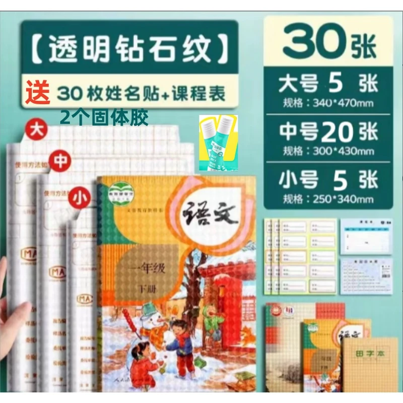 【高品质书皮】定制护眼自粘透明书皮30张