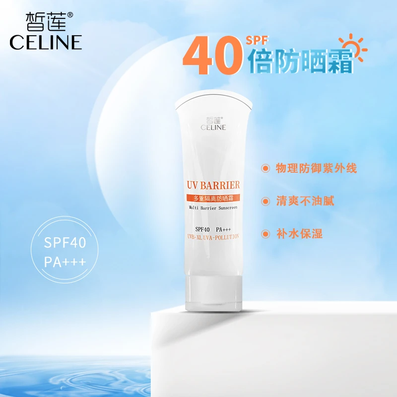 皙莲多重隔离防晒霜50ml SPF40 PA+++ 防晒黑防紫外线保湿通用