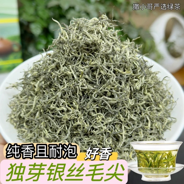 独芽银丝毛尖/普洱绿茶醇香绿茶/普洱高山毛尖