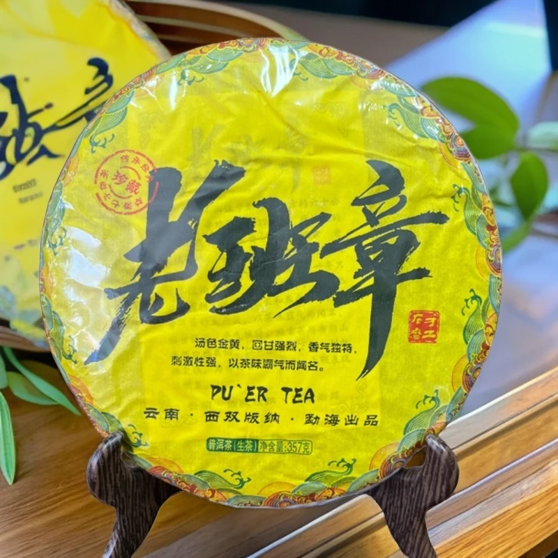 老班章古树生普/357克普洱生茶