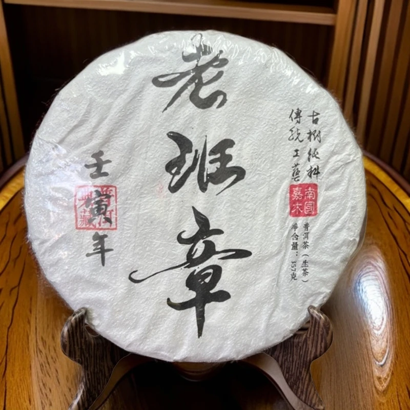 老班章生普/357克古树压紧普洱茶生茶饼
