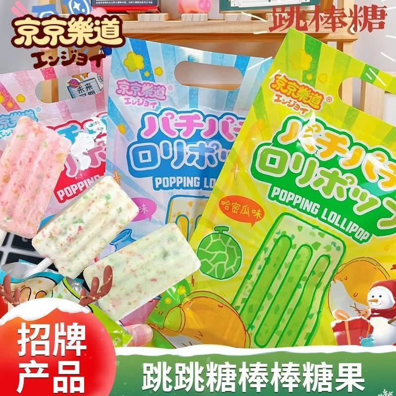京京乐道网红跳跳糖棒棒糖果雪糕酸奶棒糖儿童旗舰店冰淇淋牛奶糖