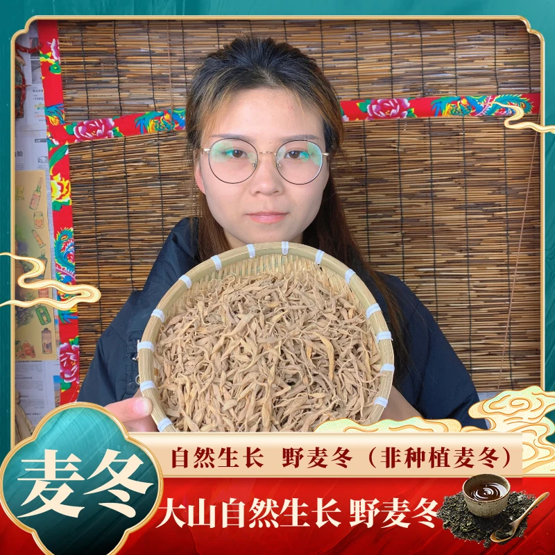 野麦冬 大山采挖 人工挑选 野麦冬 可泡水煮水可搭配覆盆子
