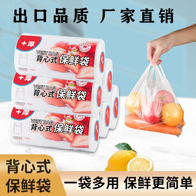 一次性食品袋保鲜袋家用食品级PE手提便携袋食品级厨房微波炉冰箱