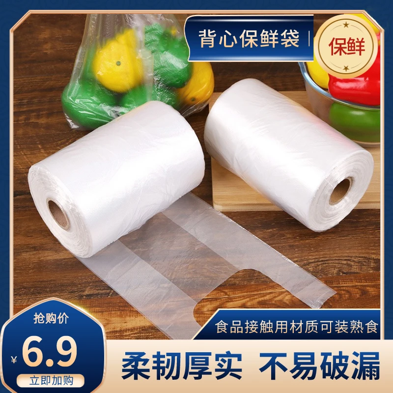 加厚保鲜袋食物保鲜家用食品袋密封袋背心式冰箱收纳卫生标准耐热
