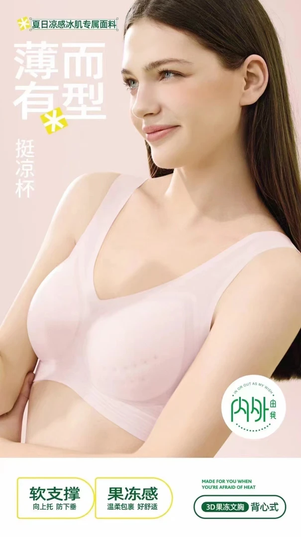 挺凉杯 超薄透气宽肩带文胸 夏日舒适