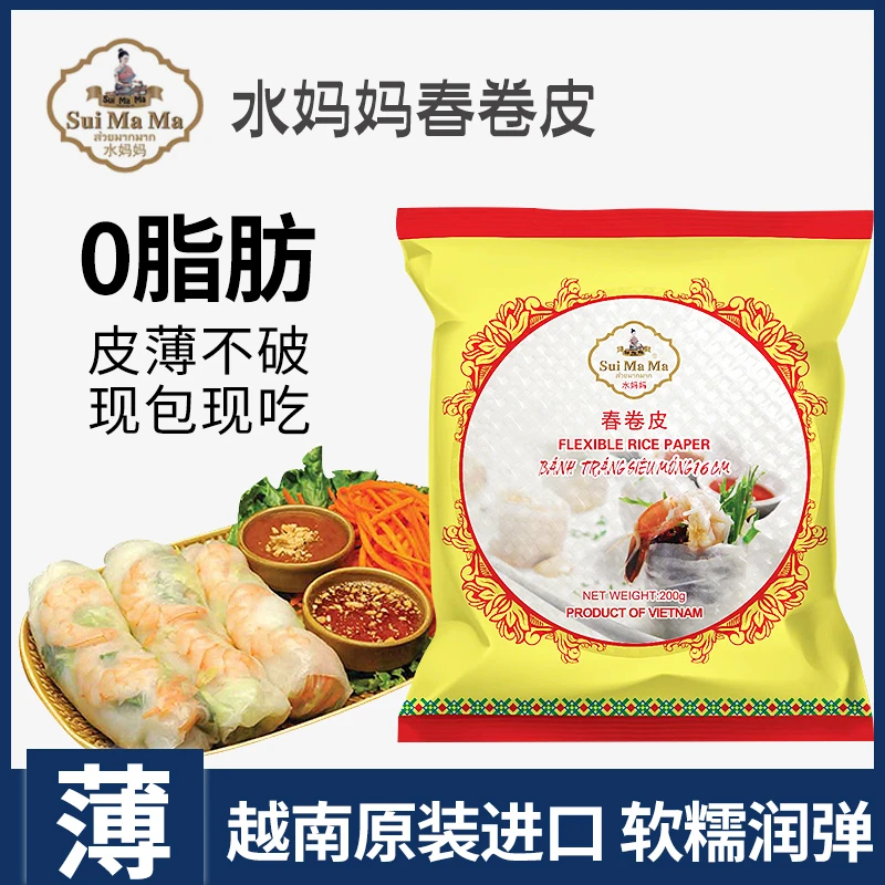 水妈妈牌春卷皮越南原装进口透明米纸米皮水晶春饼皮薄饼皮卷饼