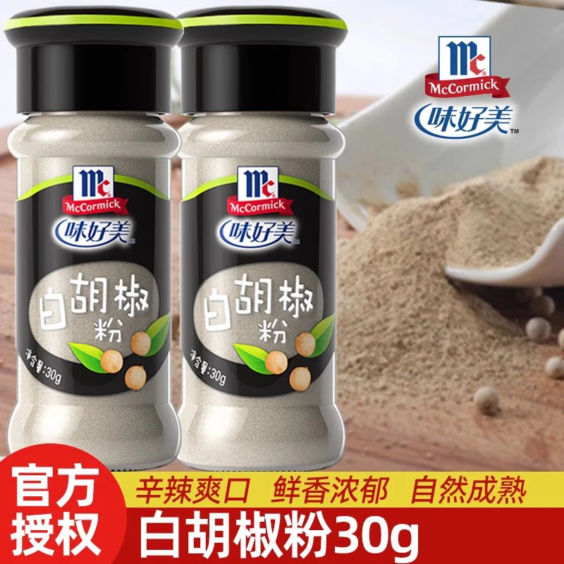 味好美黑白胡椒粉家用孜然辣椒大蒜五香椒盐花椒粉烧烤调料瓶撒料