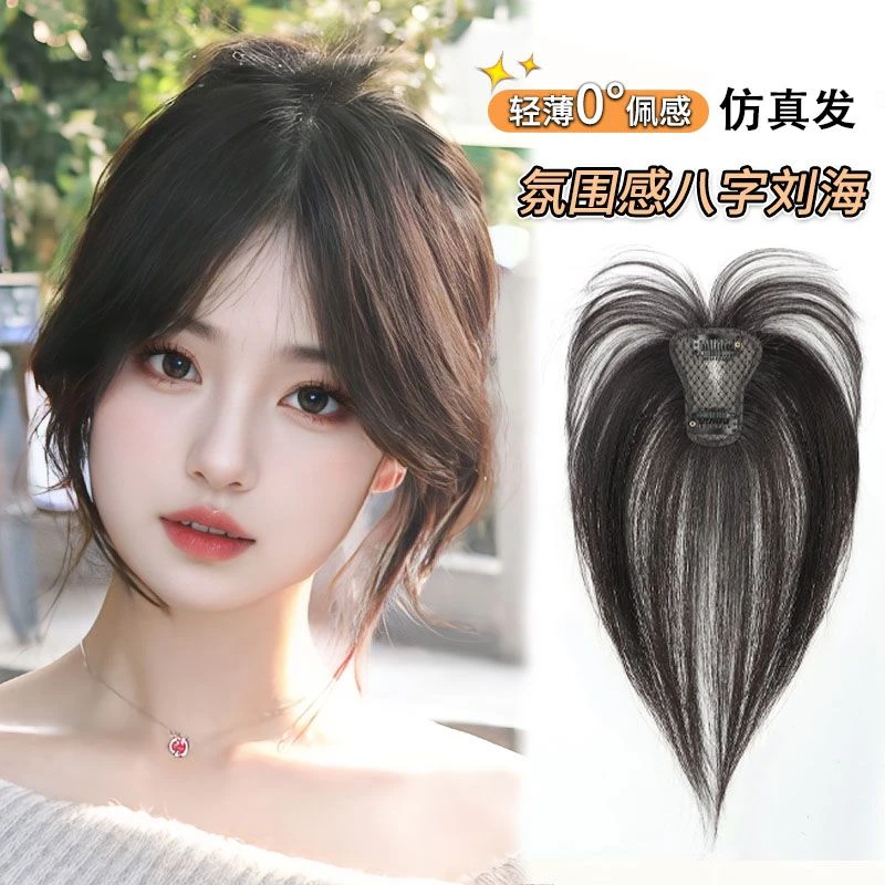 八字刘海假发女片头顶补发仿真人发轻薄假刘海高颅顶遮白发假发片
