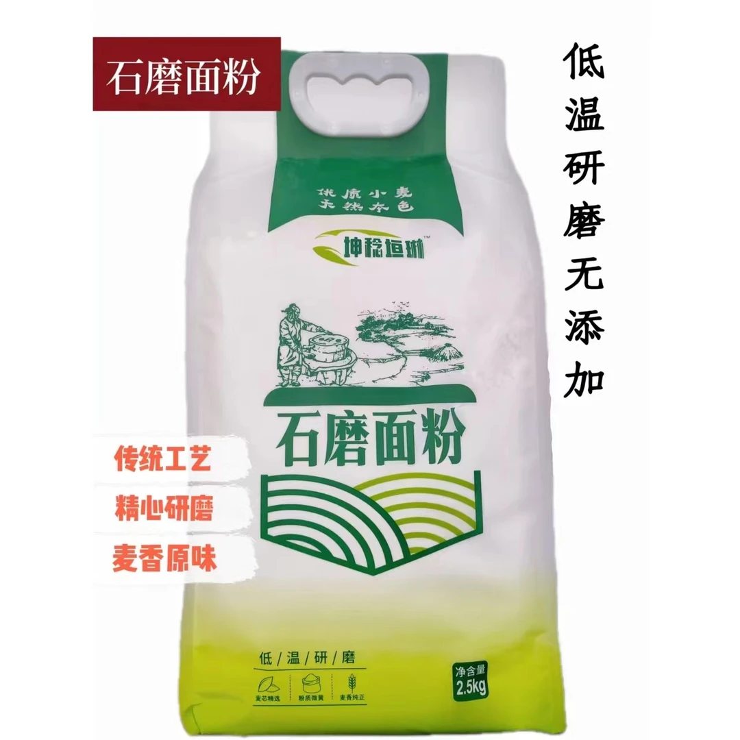 坤稔樊林特制普通石磨面粉无添加源头厂家自磨小袋5斤原味面粉