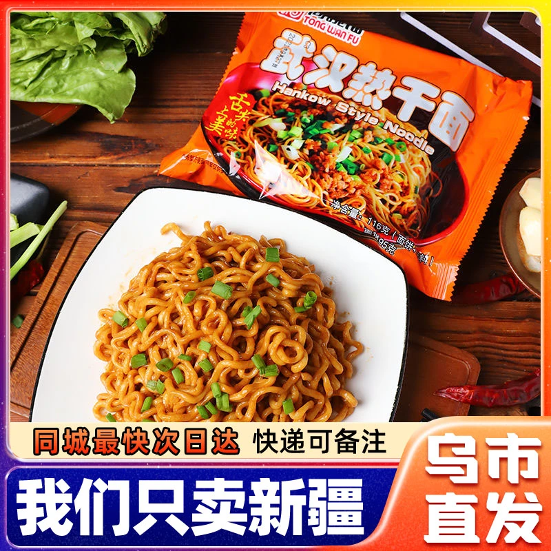 新疆包邮武汉热干面泡面干挂面拌面早餐夜宵袋装速食方便面整箱装