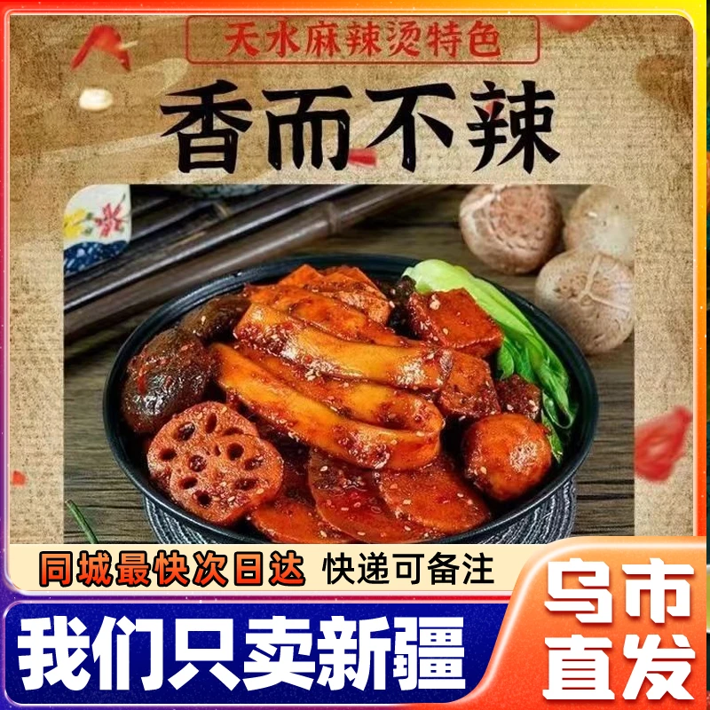 新疆包邮甘肃天水麻辣烫懒人速食特色宽粉土豆粉麻辣烫夜宵盒装