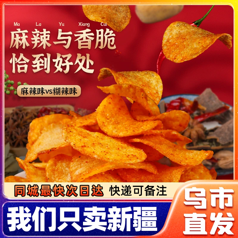 新疆包邮贵州特产麻辣味香脆休闲看球解馋小零食麻辣土豆片薯片