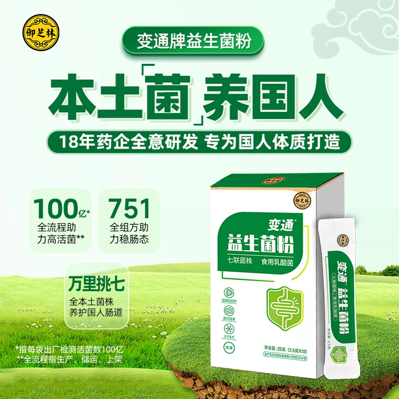 变通牌益生菌100亿活性菌751全组方