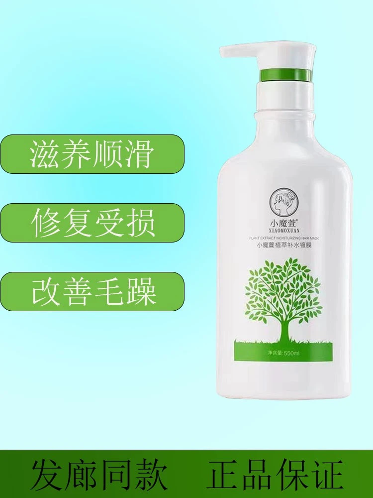 干枯毛躁护发素 镀膜 小魔萱