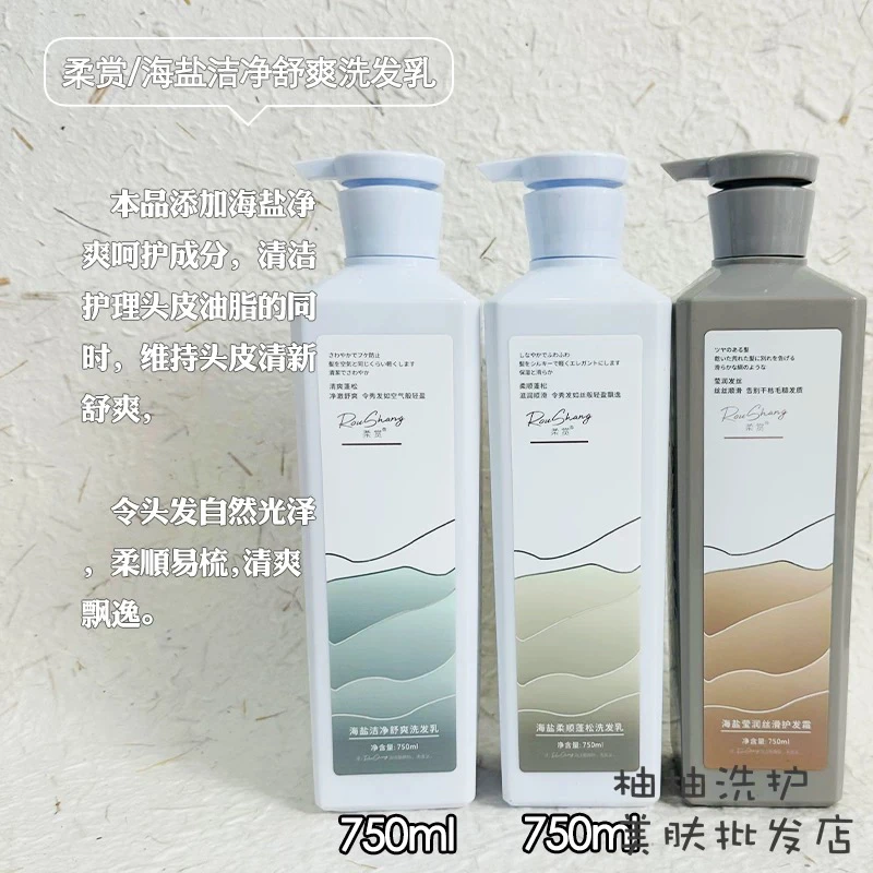 肉赏洗发水海盐洁净舒爽洗发乳柔顺去屑控油
