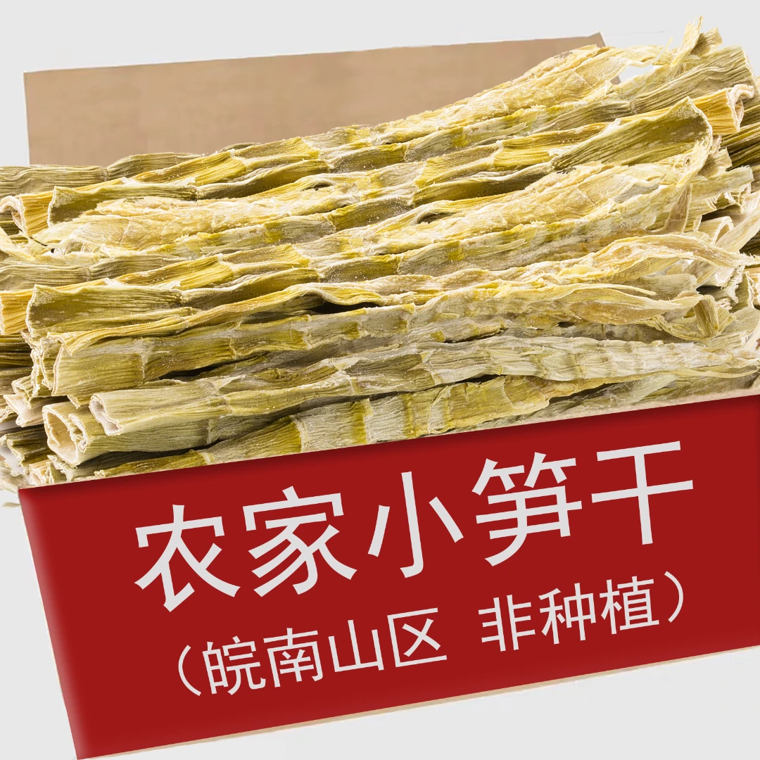 深山笋干糯米笋农家特产烤笋竹笋嫩笋子煲汤笋丝碳烤笋尖250g
