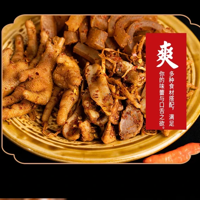 云南特色产品佤味大杂汇（鸡脚+牛皮+鸡杂）