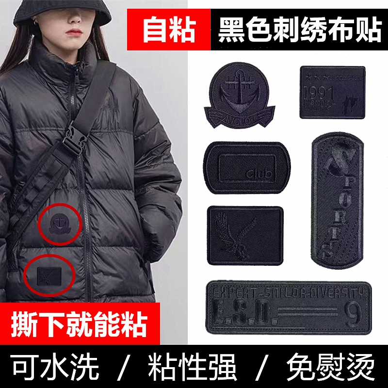 服补丁贴黑色刺绣徽章布贴衣服皮衣无痕修复破洞自粘装饰贴布