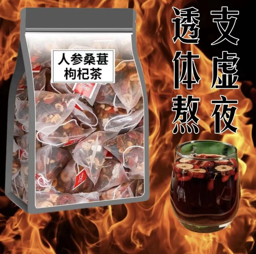 人参枸杞桑葚茶 一天一杯 5味谷方配比 四季常备男性养生组合茶