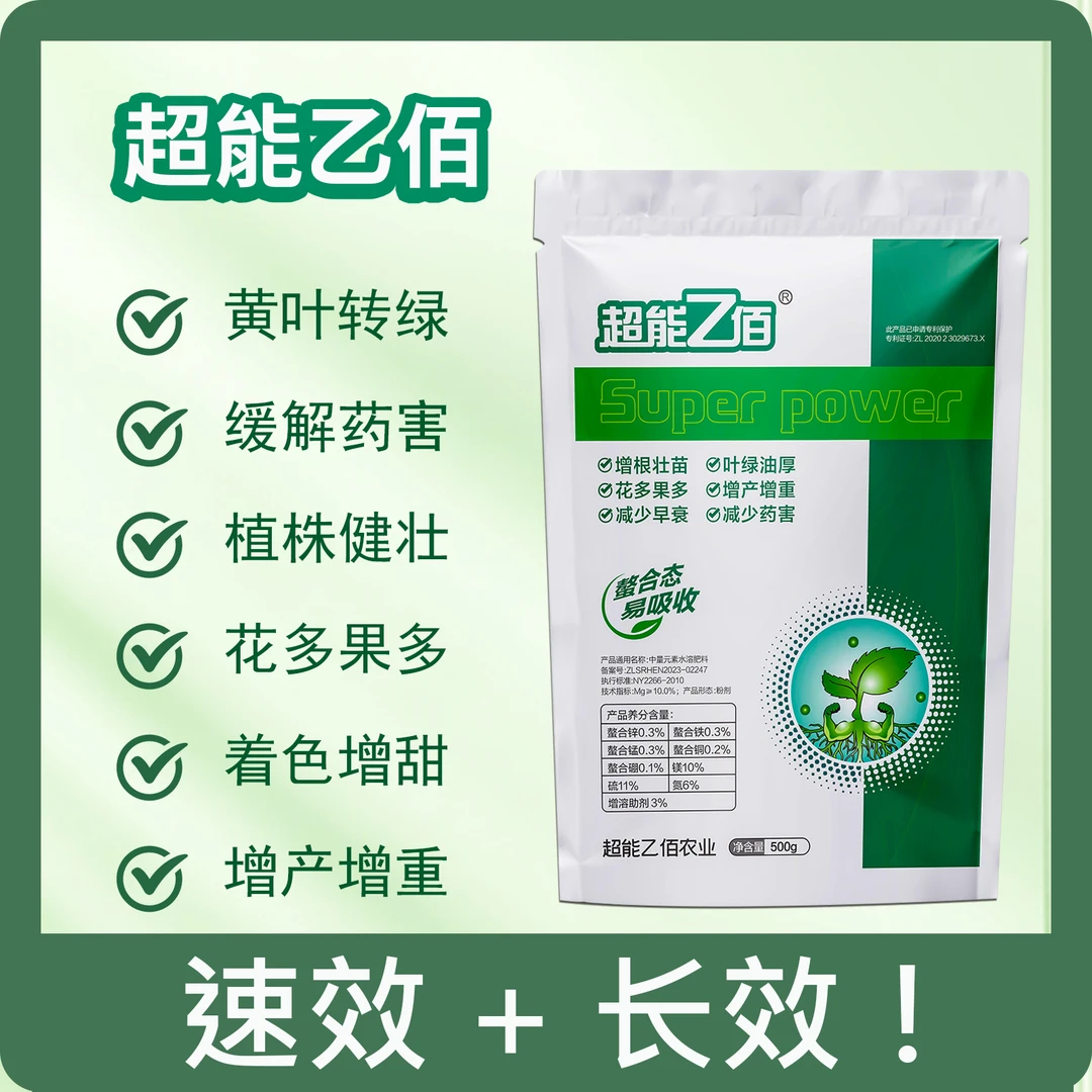 超能乙佰一喷绿抗病毒病缓解药害肥害黄叶转绿叶绿素增产快速吸收