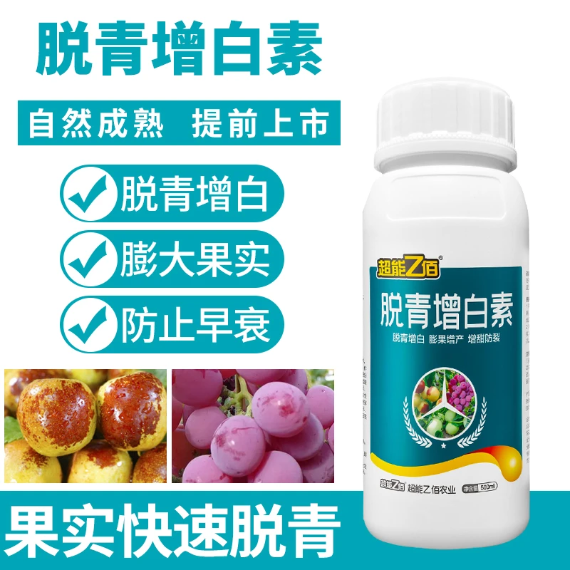 超能乙佰 甜瓜冬枣脱青增白素葡萄促长亮白素退青素液肥