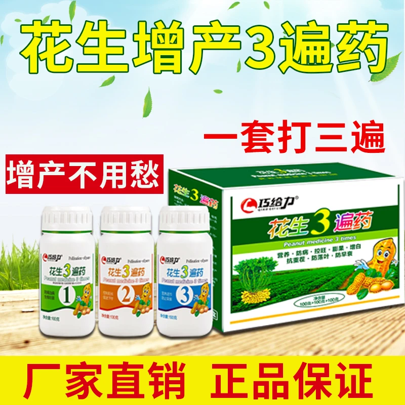 花生三遍药保花膨果控旺营养抗病调节不落叶抗重茬膨大增收叶面肥