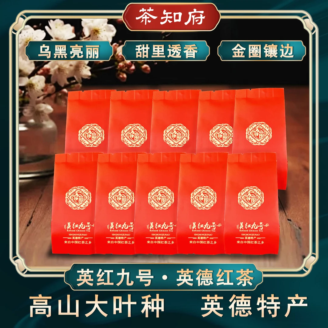 【茶知府】源头茶厂直销广东正宗英德红茶 英红九号袋泡装