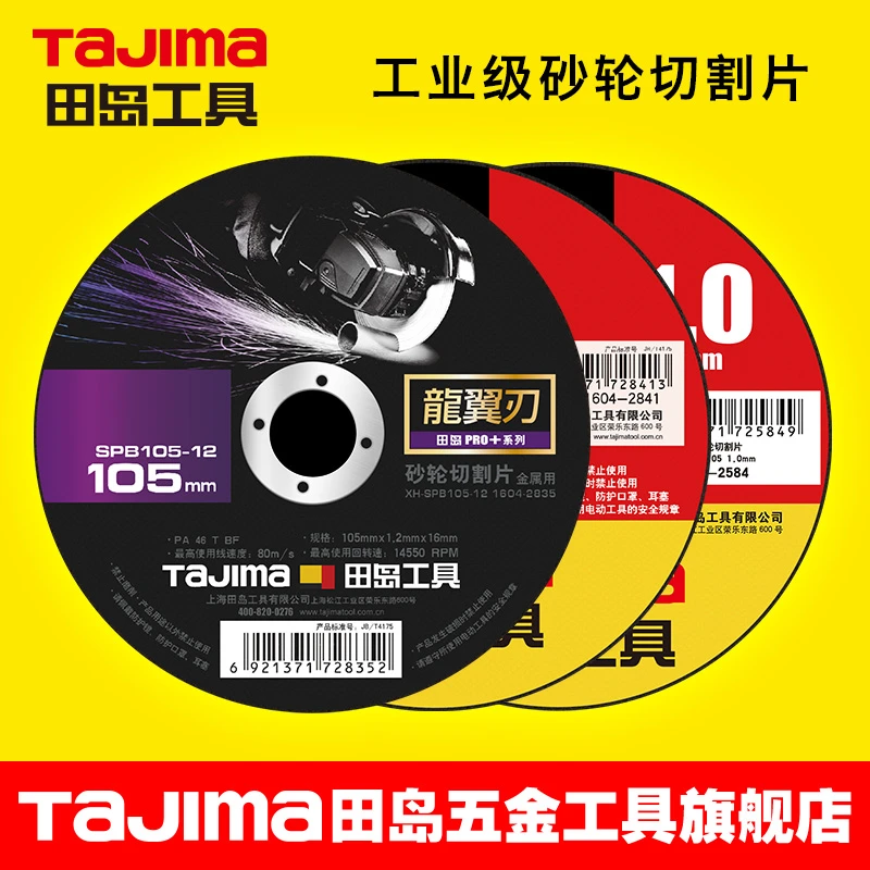 TaJIma/田岛日本田岛角磨机锯片砂轮片切割片金属不锈钢锯片100
