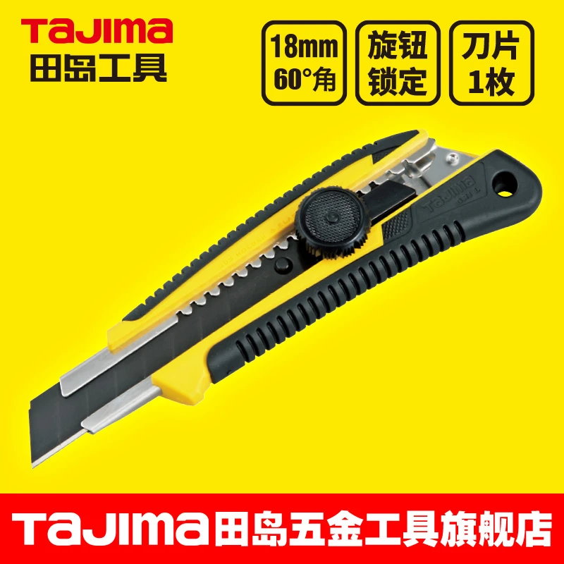 tajima日本中号田岛壁纸刀墙纸刀片美工刀架18mm大号重型伸缩刀