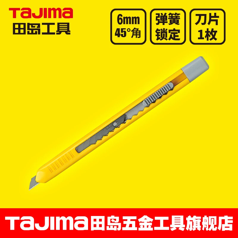 tajima/田岛LC200P美工刀日本小号细长裁纸刀壁纸刀手机贴膜耐用