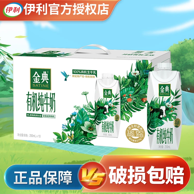 11月伊利金典纯牛奶有机梦幻盖250ml*10瓶优质蛋白营养早餐整箱