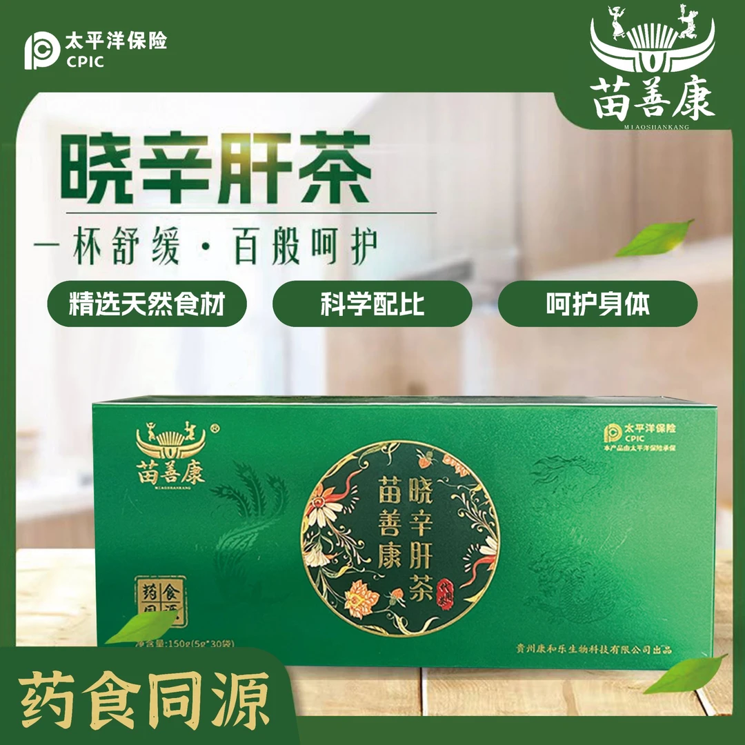 苗善康晓辛肝茶药食同源冲泡赶黄草栀子茶包饮品30包够喝一整月