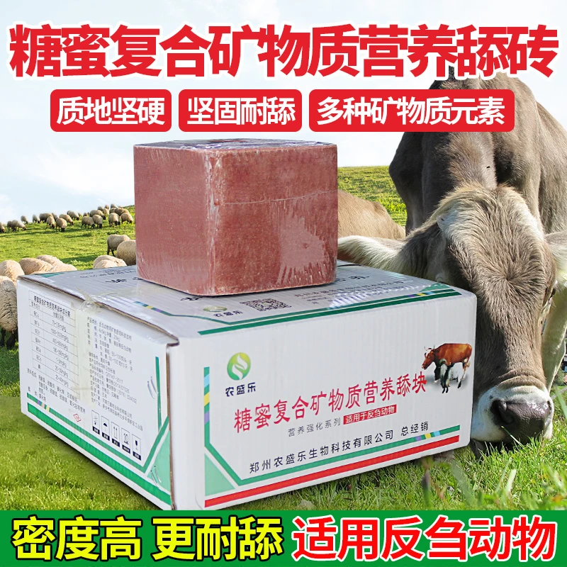 六品糖蜜复合矿物质舔砖 羊用盐砖舔块添块 牛羊饲料营养盐石养殖
