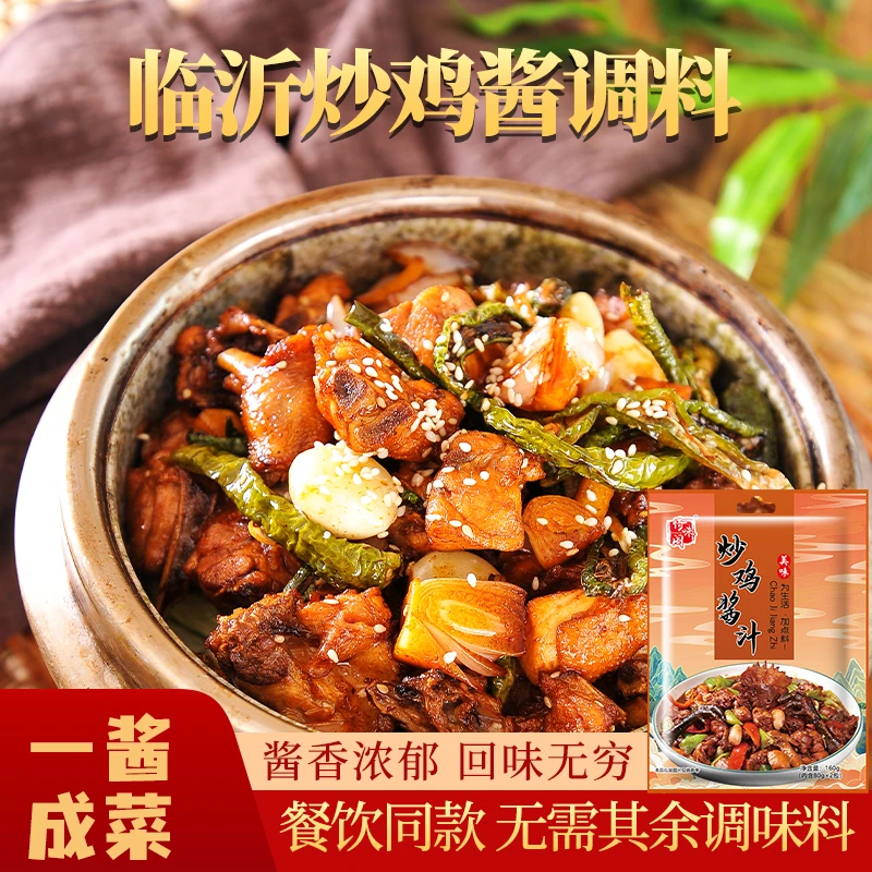 倚味阁临沂炒鸡酱料炒鸡专用酱浓郁正宗临沂炒鸡配方酱料炒鸡酱料