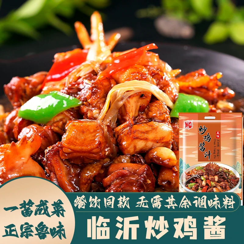 【李岚专享】临沂炒鸡酱料炒鸡专用酱浓郁正宗临沂炒鸡配方酱料5袋