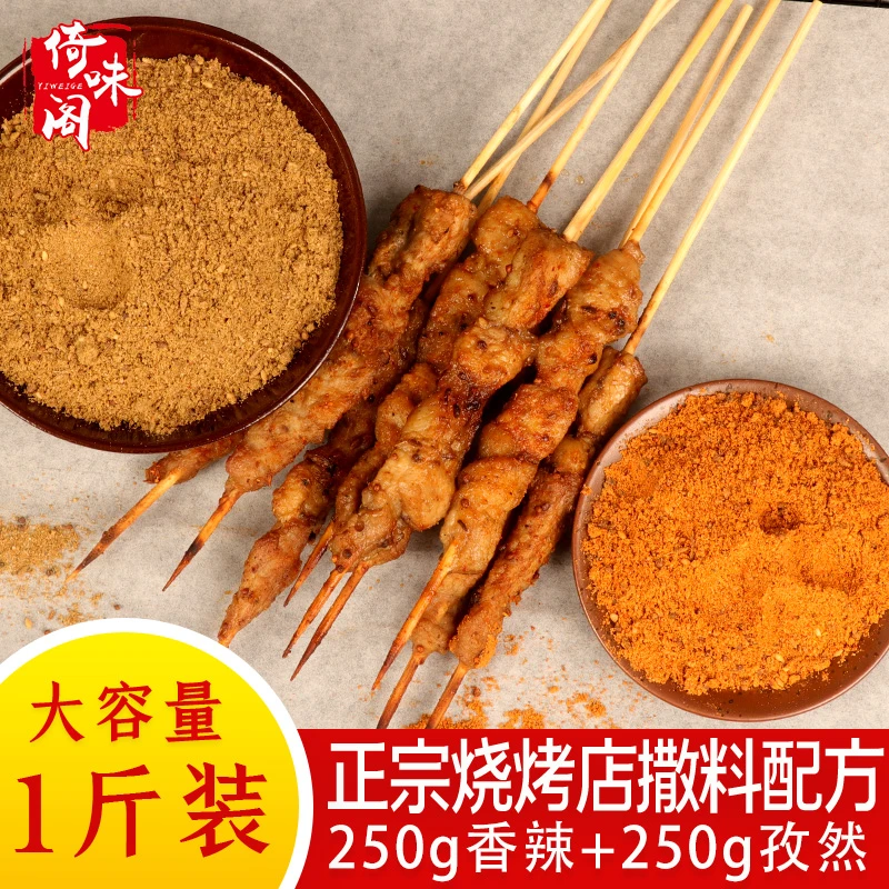 大包装烧烤料孜然粉路边摊撒料烤肉蘸料干料烧烤店专用烤鱼腌料