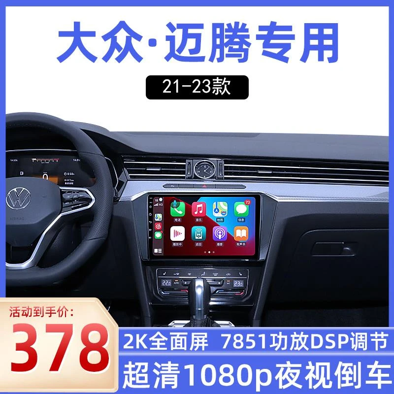 适用于大众迈腾19 20款360全景系统3D智慧汽车车载导航触摸显示屏