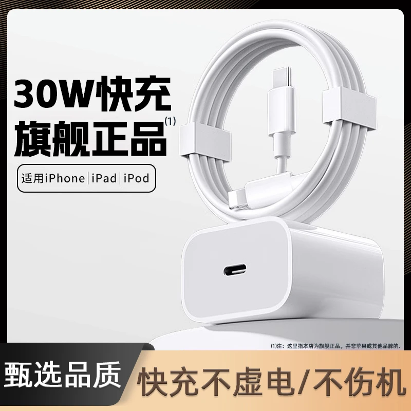 官方推荐正品PD30W适用苹果2快充头数据线iphone14原装充电器平板