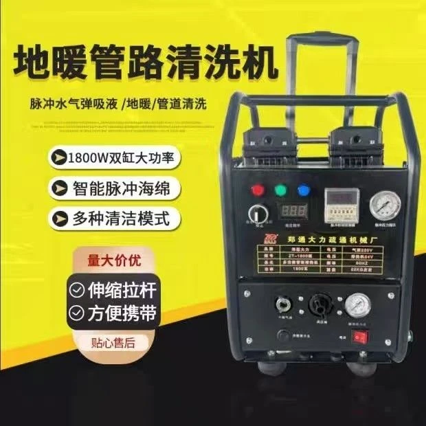 地暖清洗机脉冲全自动地热智能暖气片多功能自来水管射弹一体机