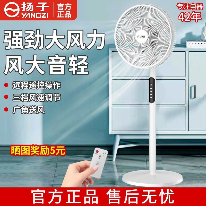 YANGZI/扬子品牌电风扇家用风扇节能遥控电风扇强劲风力落地风扇Y