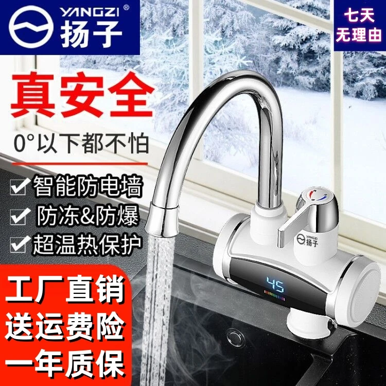 YANGZI/扬子电热水龙头速热即热式加热厨宝电热下进水侧进水家用Y