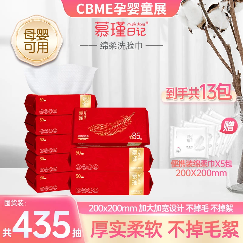 慕瑾日记家用洁面洗脸巾大尺寸一次性干湿两用亲肤洗脸绵柔巾加厚