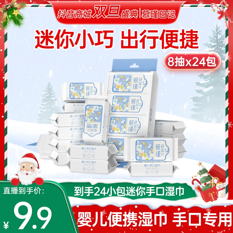 【初一福利】湿巾独立包装湿巾擦脸湿巾小身材湿巾生活用品湿巾