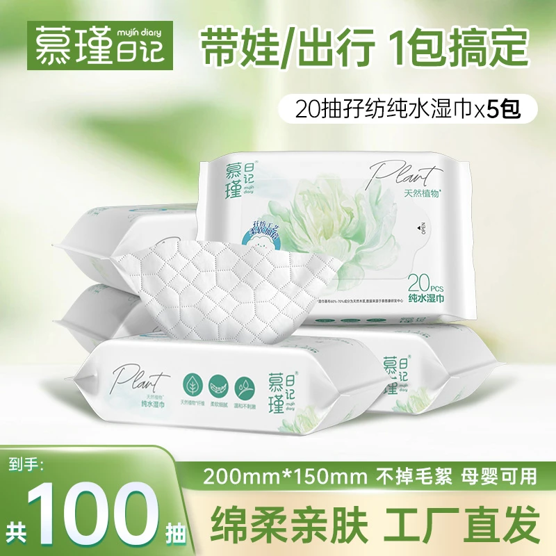 慕瑾日记【专属】孖纺纯水湿巾20抽新生儿柔软亲肤便携温和抽取式T