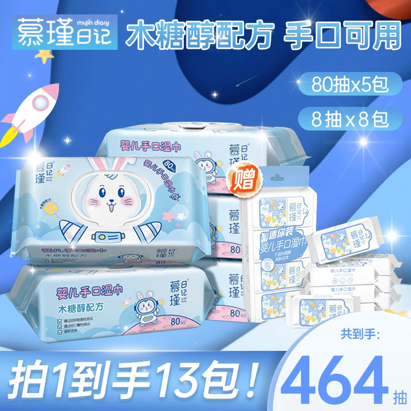 慕瑾日记【粉丝专属】兔子婴儿手口湿巾80抽*5包家庭温和婴儿抽取式