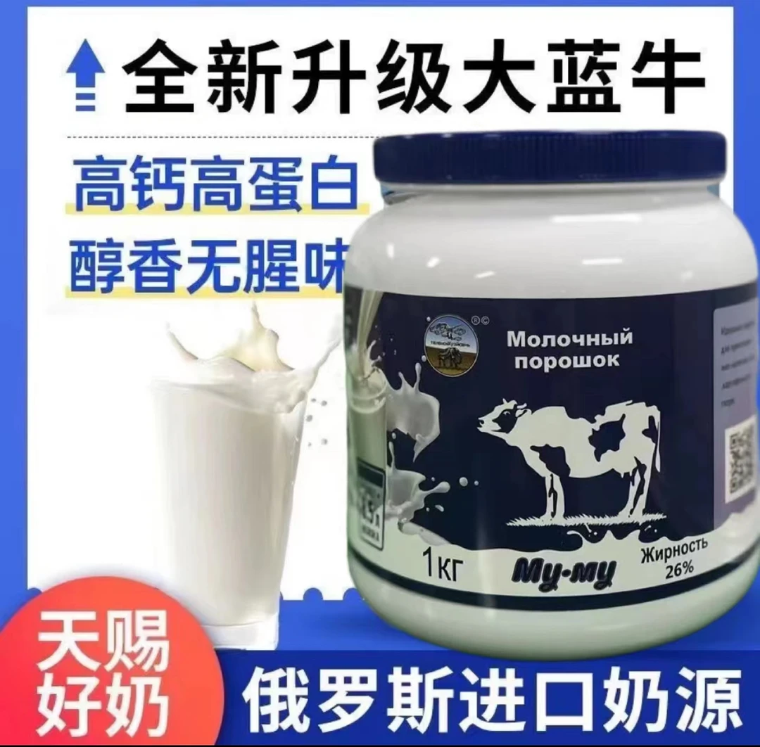 俄罗斯奶粉进口奶源蓝牛全脂无蔗糖高钙成人中老年学生专属1000g