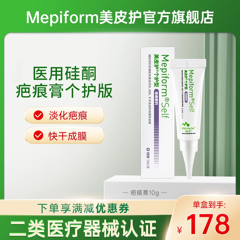 美皮护去疤膏硅酮凝胶去疤克制疤痕增生修复剖腹产疤痕甲状腺疤痕敷料