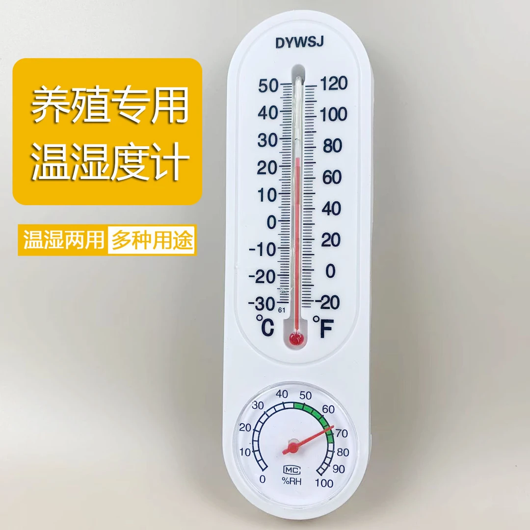 温湿度计鸡场养猪场大棚用品蔬菜温度计进口调节气温计湿度表