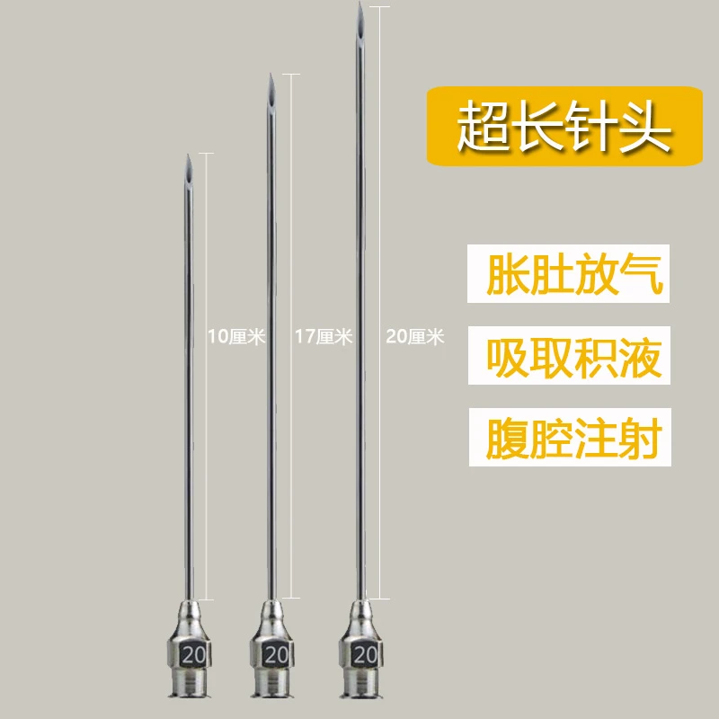 兽用辨胃穿刺针抽液针 牛羊猪鱼放气针鸡鸭鹅16号20厘米加长针头